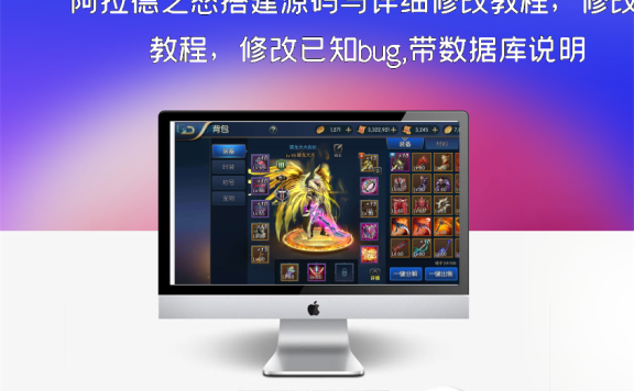 【已更新】阿拉德之怒搭建源码与详细修改教程，修改已知bug,带数据库说明