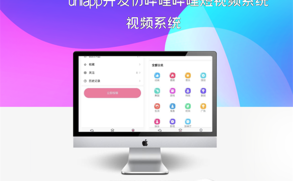uniapp开发仿哔哩哔哩短视频系统