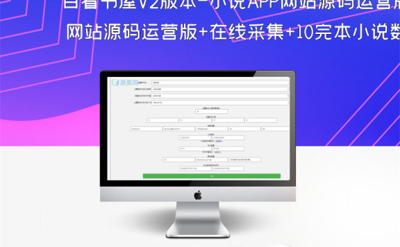 百看书屋V2版本-小说APP网站源码运营版+在线采集+10完本小说数据库等