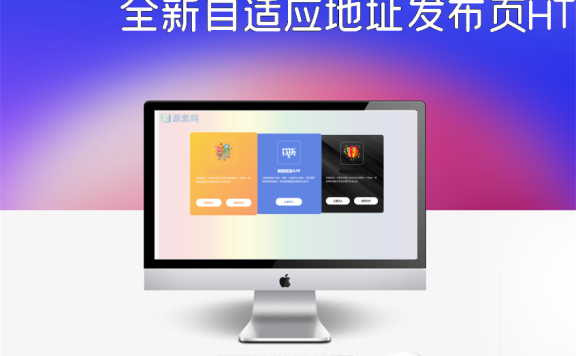 全新自适应地址发布页HTML源码