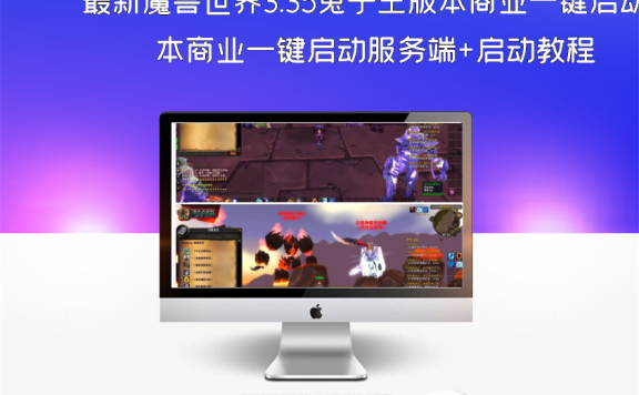 最新魔兽世界3.35兔子王版本商业一键启动服务端+启动教程