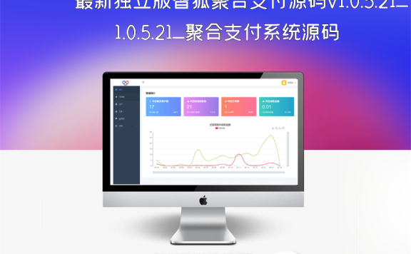 最新独立版智狐聚合支付源码v1.0.5.21_聚合支付系统源码