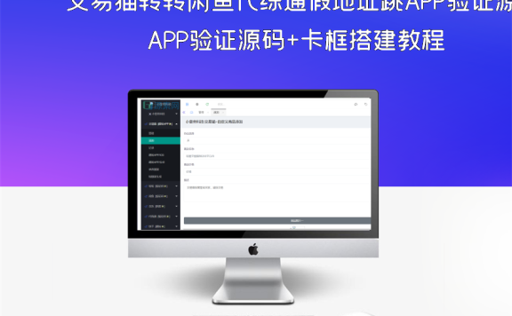 交易猫转转闲鱼代练通假地址跳APP验证源码+卡框搭建教程