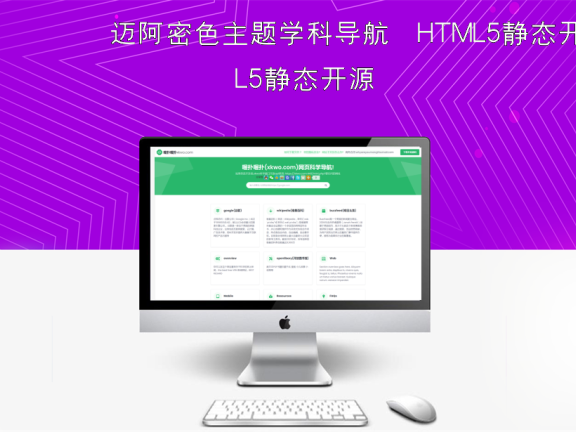 迈阿密色主题学科导航 HTML5静态开源