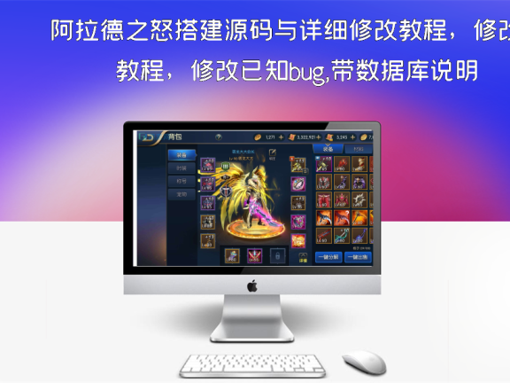 【已更新】阿拉德之怒搭建源码与详细修改教程，修改已知bug,带数据库说明