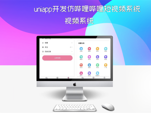 uniapp开发仿哔哩哔哩短视频系统