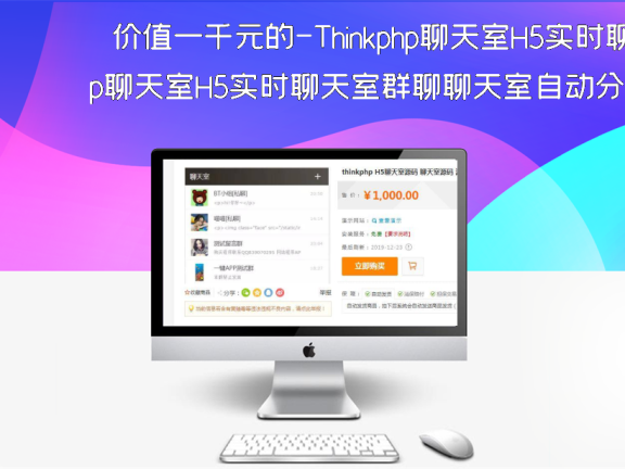价值一千元的-Thinkphp聊天室H5实时聊天室群聊聊天室自动分配账户完群组私聊禁言等功能全开源运营版本