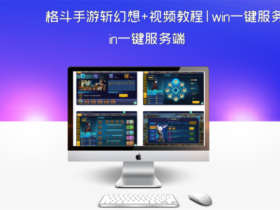 格斗手游斩幻想+视频教程|win一键服务端