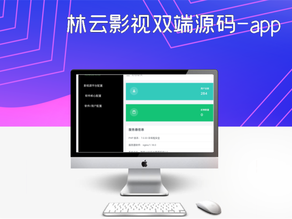 林云影视双端源码-app+后端