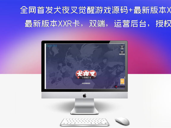 全网首发犬夜叉觉醒游戏源码+最新版本XXR卡，双端，运营后台，授权后台