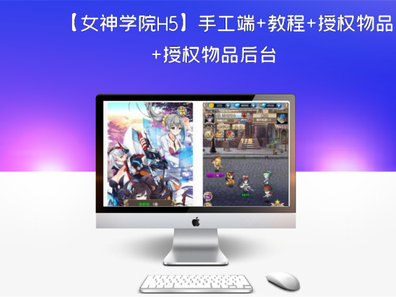 【女神学院H5】手工端+教程+授权物品后台