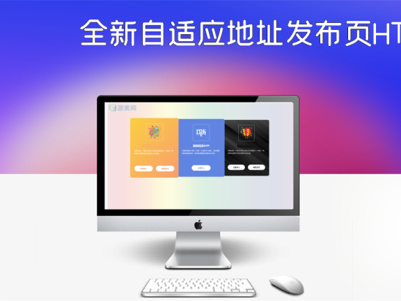 全新自适应地址发布页HTML源码