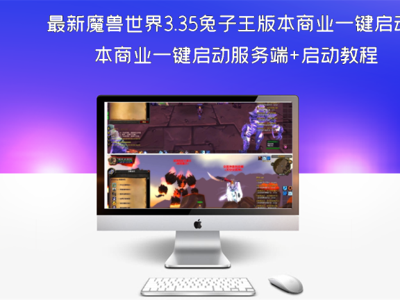 最新魔兽世界3.35兔子王版本商业一键启动服务端+启动教程