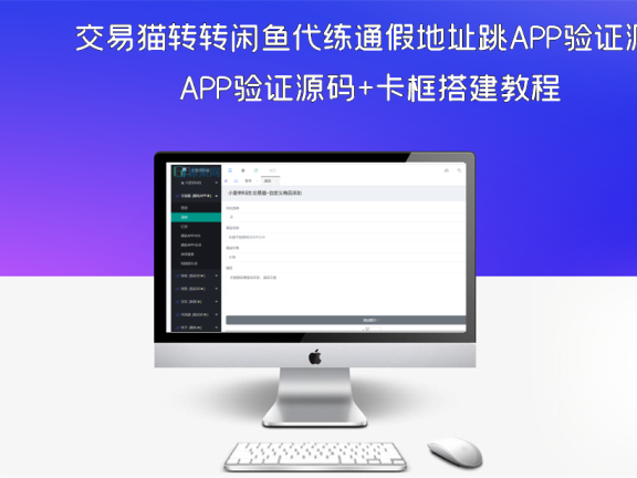 交易猫转转闲鱼代练通假地址跳APP验证源码+卡框搭建教程