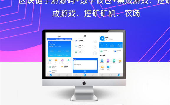 区块链手游源码+数字钱包+集成游戏、挖矿矿机、农场