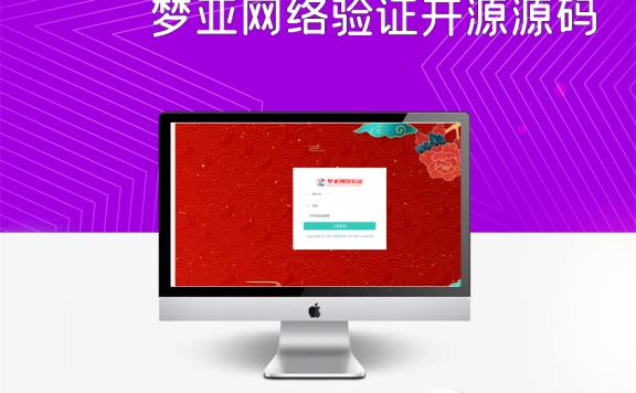 梦亚网络验证开源源码