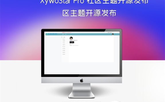 XywoStar Pro 社区主题开源发布