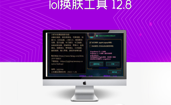 lol换肤工具 12.8最新版本