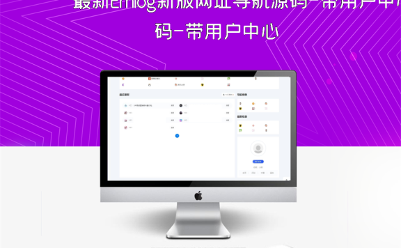 最新Emlog新版网址导航源码-带用户中心
