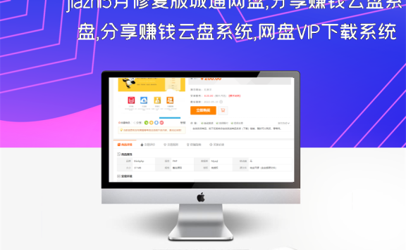 价值200元的5月修复版城通网盘,分享赚钱云盘系统,网盘VIP下载系统
