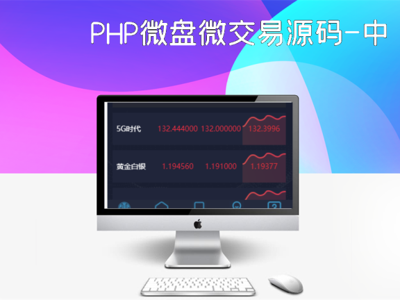 PHP微盘微交易源码-中信证券