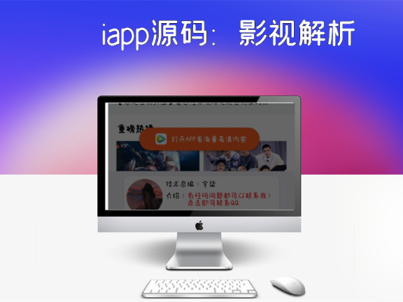 iapp源码：影视解析