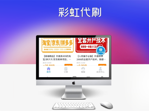 彩虹代刷知识付费模板