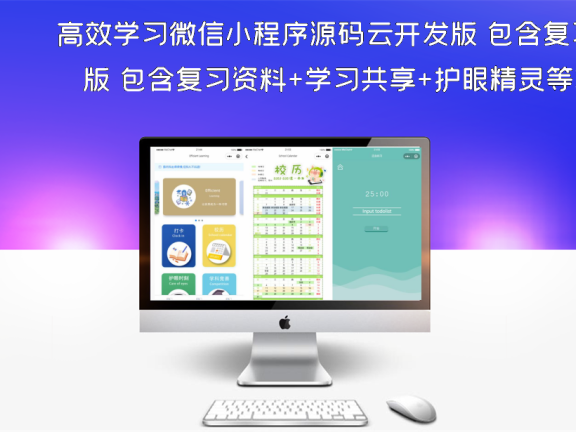 高效学习微信小程序源码云开发版 包含复习资料+学习共享+护眼精灵等功能