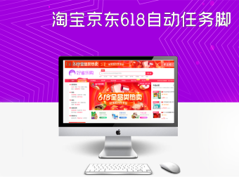 淘宝京东618自动任务脚本