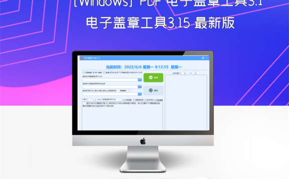 [Windows] PDF 电子盖章工具3.15 最新版