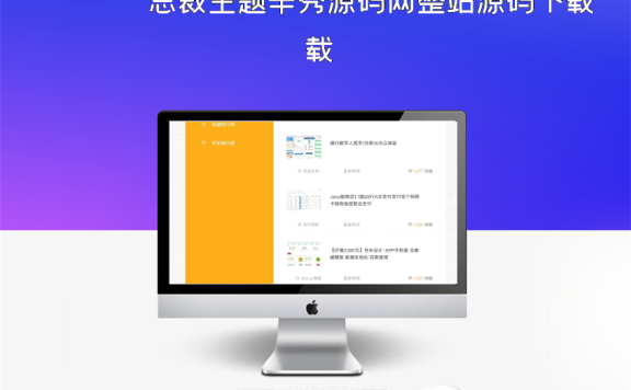 总裁主题辛秀源码网整站源码下载