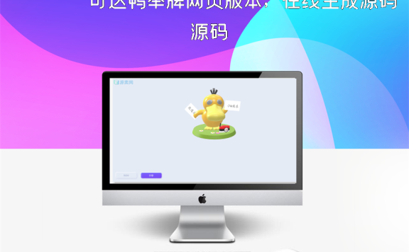 可达鸭举牌网页版本，在线生成源码