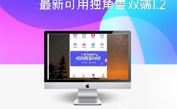 最新可用独角兽双端1.2V开源