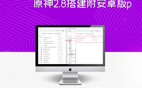原神2.8搭建附安卓版pc版教程