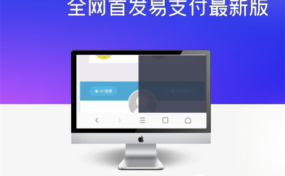 全网首发易支付最新版