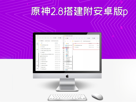 原神2.8搭建附安卓版pc版教程