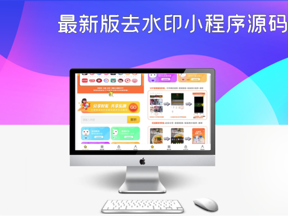 最新版去水印小程序源码