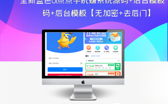 全新蓝色UI点点手机赚系统源码+后台模板【无加密+去后门】