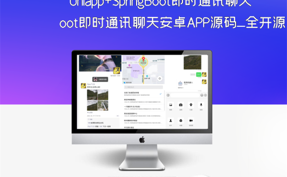 Uniapp+SpringBoot即时通讯聊天安卓APP源码_全开源