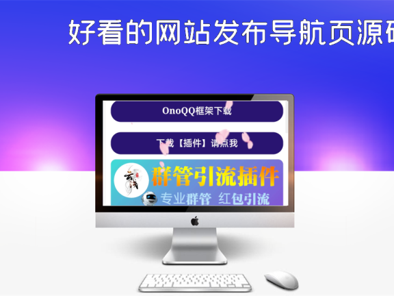 好看的网站发布导航页源码