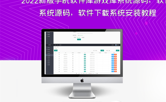 2022新版手机软件库游戏库系统源码,软件下载系统安装教程