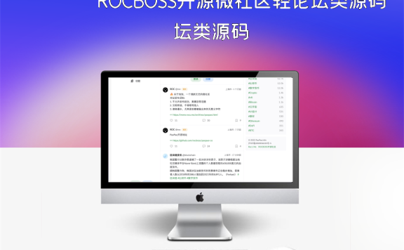 ROCBOSS开源微社区轻论坛类源码