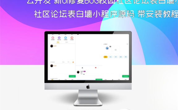云开发 新UI修复BUG校园社区论坛表白墙小程序源码 带安装教程