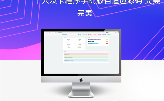 个人发卡程序手机版自适应源码 完美