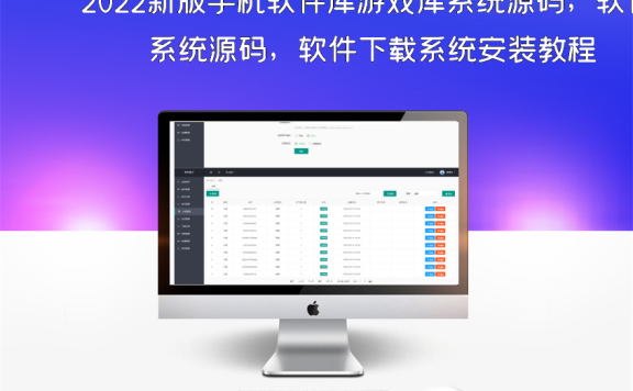 2022新版手机软件库游戏库系统源码,软件下载系统安装教程