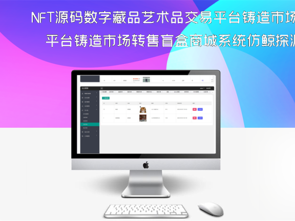 NFT源码数字藏品艺术品交易平台铸造市场转售盲盒商城系统仿鲸探源码
