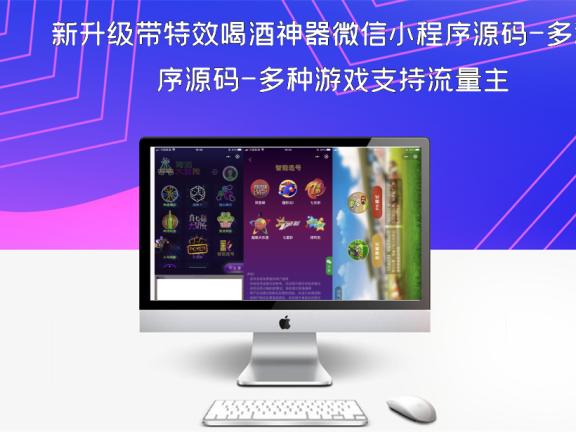 新升级带特效喝酒神器微信小程序源码-多种游戏支持流量主
