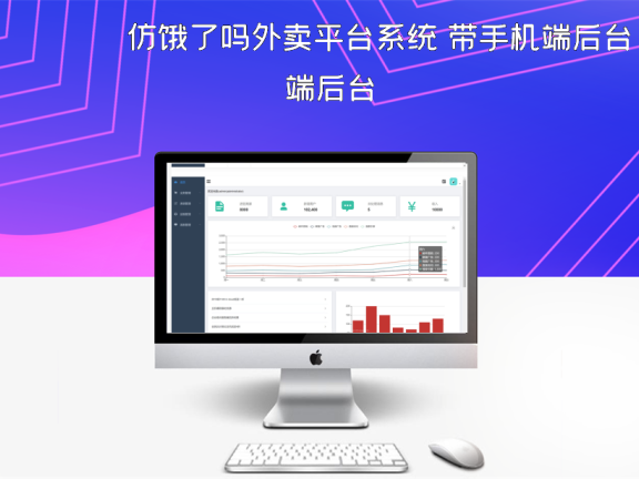 仿饿了吗外卖平台系统 带手机端后台