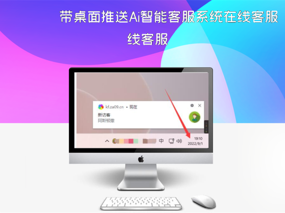 带桌面推送Ai智能客服系统在线客服