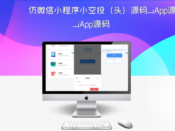 仿微信小程序小空投（头）源码_iApp源码